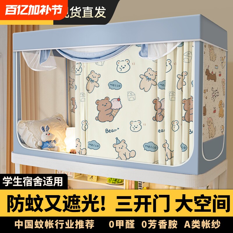 强遮光宿舍床帘蚊帐全包一体式大学生上铺下铺单人2026年梭织卧室