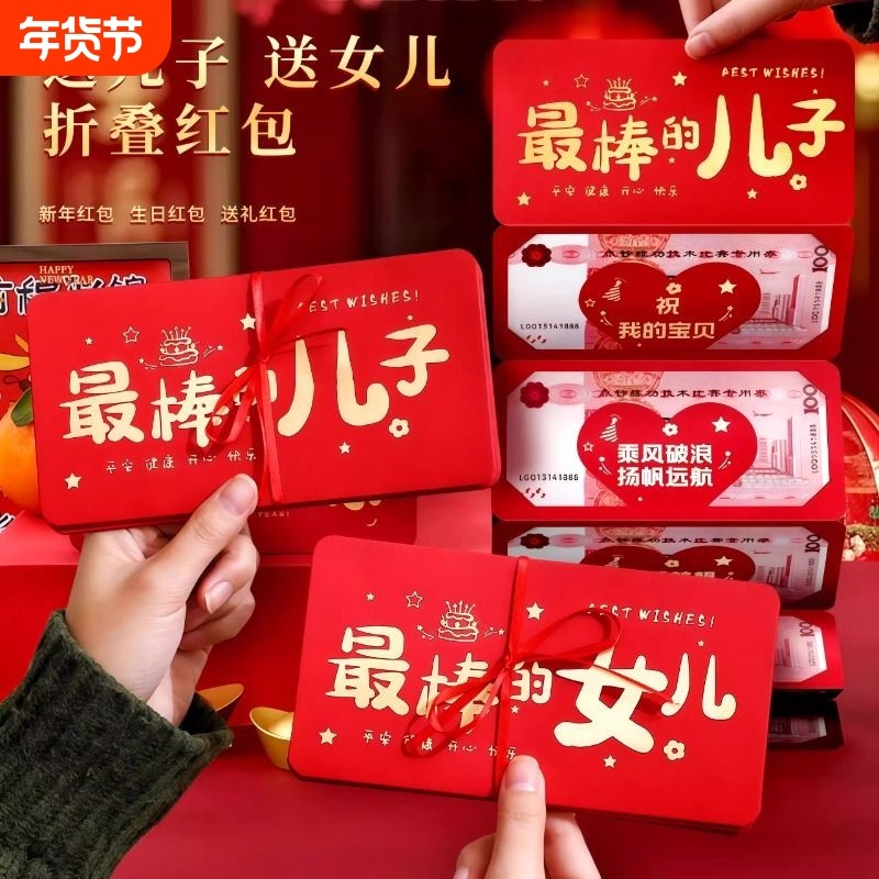 折叠红包仪式感送儿子女儿2026新年压岁红包高级感创意生日利是封,淘宝优惠券,粉丝福利购,淘宝优惠卷