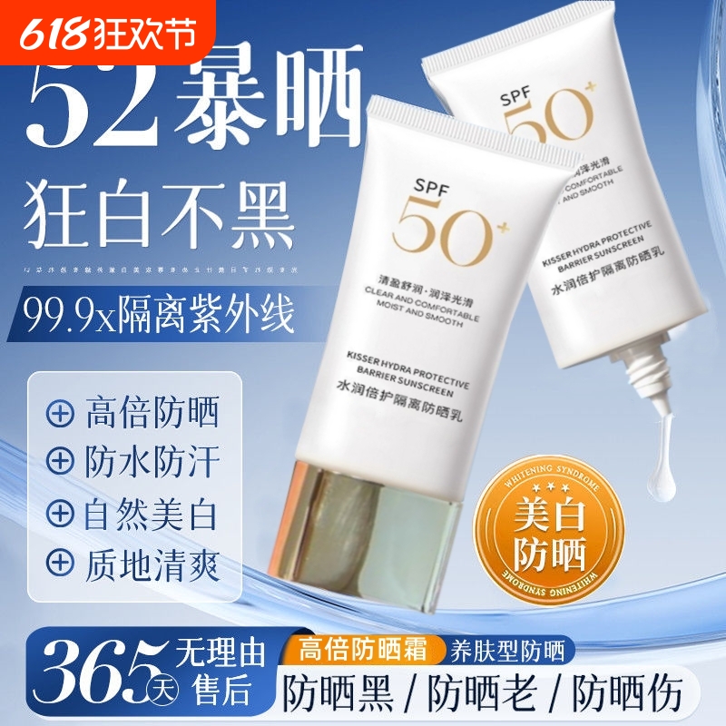 SPF50+高倍防晒霜乳学生党专用军训身体防晒乳防紫外线旗舰店正品
