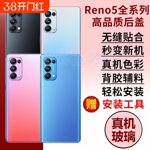 适用于OPPO Reno5手机后盖Reno5K后屏reno5pro玻璃后壳替换原改装外壳RENO5PRO+电池后盖背板