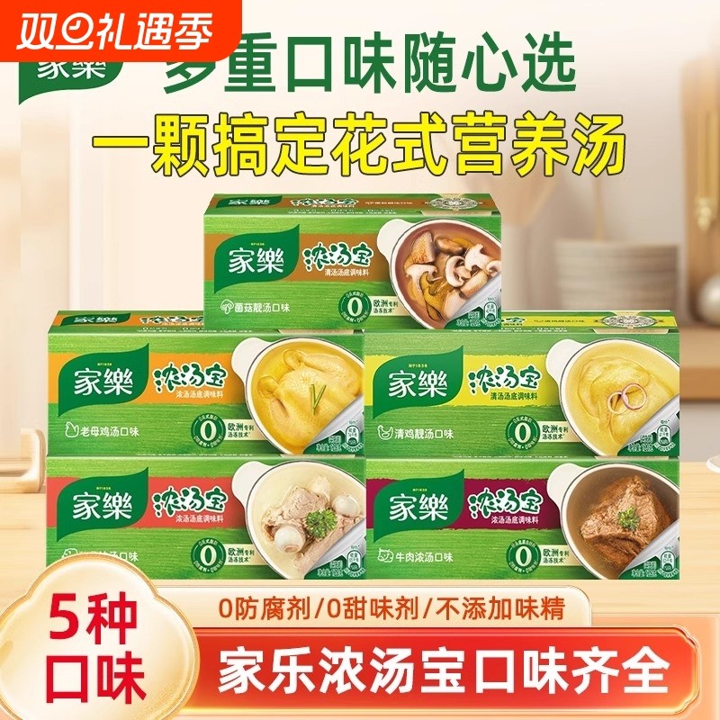 家乐浓汤宝高汤速食骨汤汤料浓缩儿童猪骨牛肉鸡汤家用商用料包