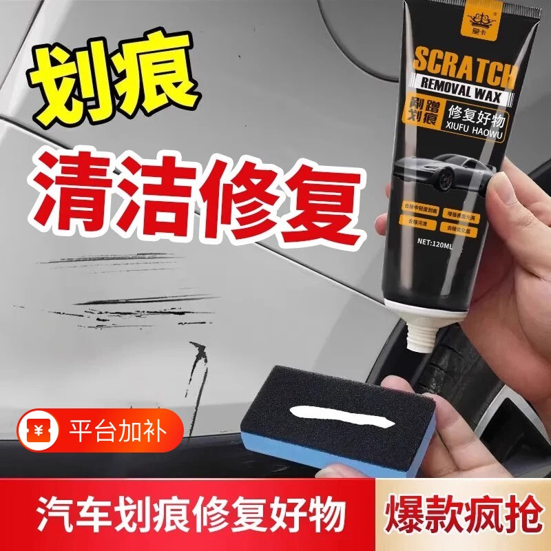 汽车划痕蜡车漆刮碰漆面深度抛光腊研磨剂去除污渍修复好物刮痕膏