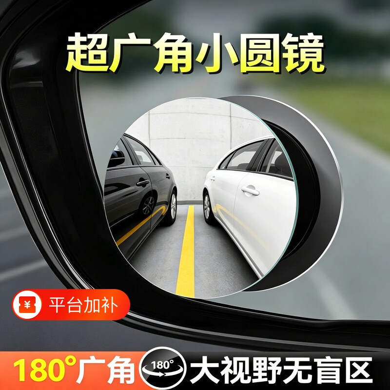 广角后视镜倒车小圆镜超广角盲区辅助镜反光大视野全景倒车镜汽车