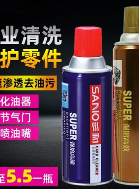 三和化油器清洗剂汽车摩托车发动机清理积碳节气门油污免拆洗强力