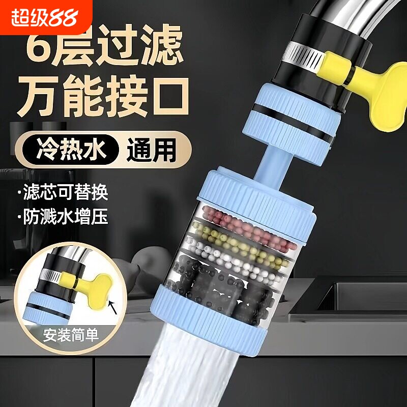 水龙头过滤器自来水家用厨房通用防溅水过滤神器6重过滤健康用水