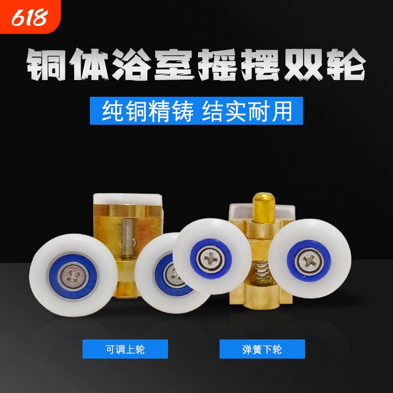 淋浴房浴室滑轮玻璃推拉移门老式滚轮配件轨道吊轮轮子底部圆弧
