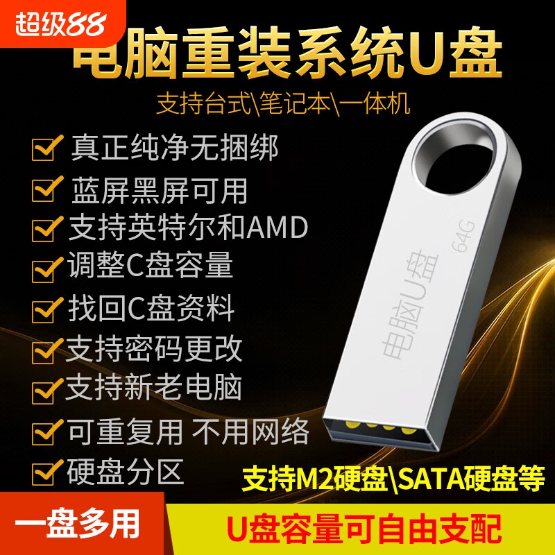 一键重装系统U盘高速带PE装机支持安装w7win10Win11纯净版接口