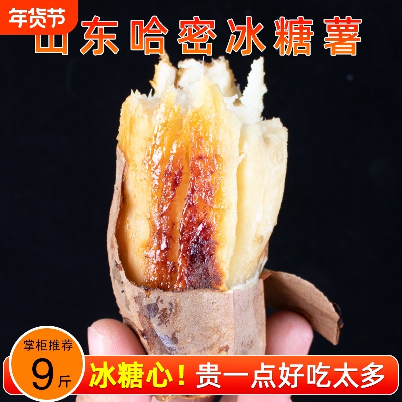 山东哈密冰糖心白薯地瓜新鲜现挖老品种山芋白心板栗红薯沙地番薯