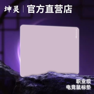 电竞游戏专用鼠标垫2025新款 无畏契约FPS游戏专用垫防滑耐脏软垫