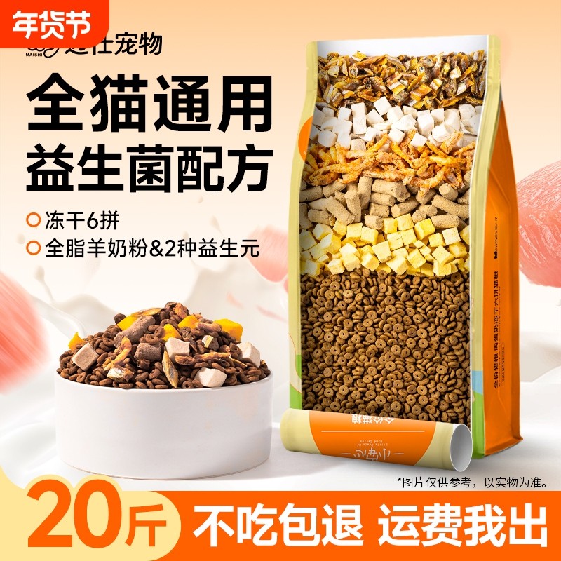 冻干猫粮10斤实惠装成猫专用营养不掉毛20斤全价全期鸡肉全品种