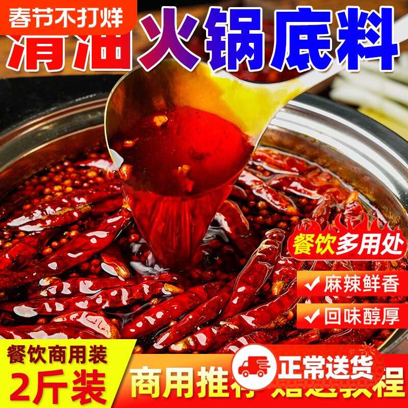成都清油火锅底料四川老火锅重庆专用麻辣火锅调料调味料冒菜配方