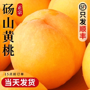 砀山黄桃新鲜水果鲜果9斤当季毛桃子整箱黄肉脆蜜桃大果顺丰包邮