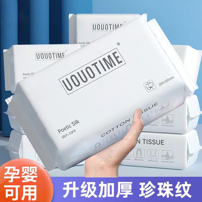 一次性洗脸巾绵柔巾加厚珍珠纹卸妆洁面巾抽取式毛巾干湿两用化妆