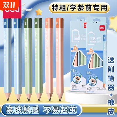 得力大三角粗杆铅笔幼儿园