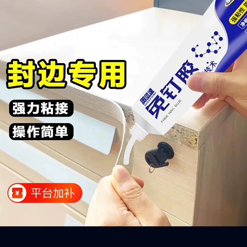 柜子封边条专用胶免钉胶封边胶家具强力粘pvc门框地板高粘度防霉