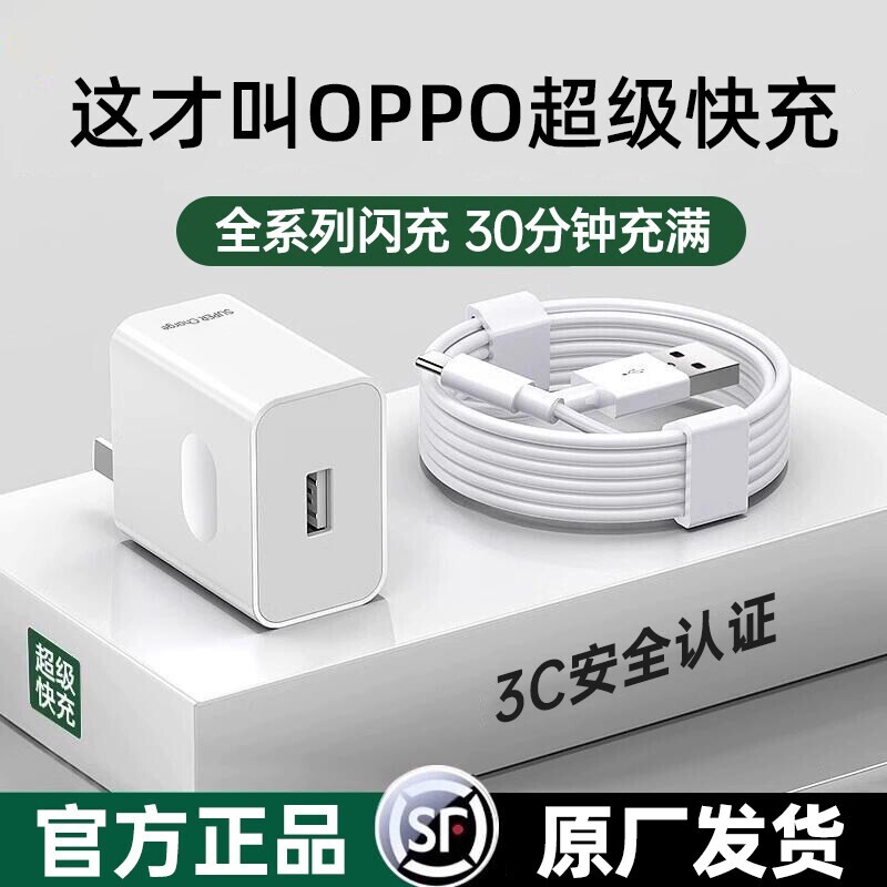 120w闪充头原装充电器超级闪充适用于OPPO真我R17/Reno6/R17/A91手机K7xFindX2X3pro快充80W套装typec充电头
