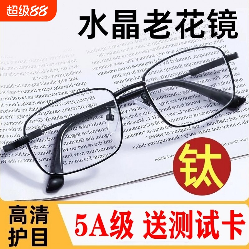 高清水晶老花眼镜男女记忆钛合金高档中老年高清刮不花东海石头镜