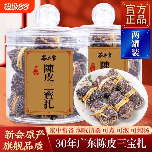 正宗30年陈皮礼盒|超1000人收藏