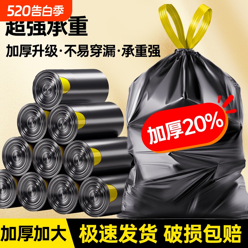 垃圾袋加厚家用手提式抽绳黑色大号厨房塑料袋实惠装特厚免撕收纳