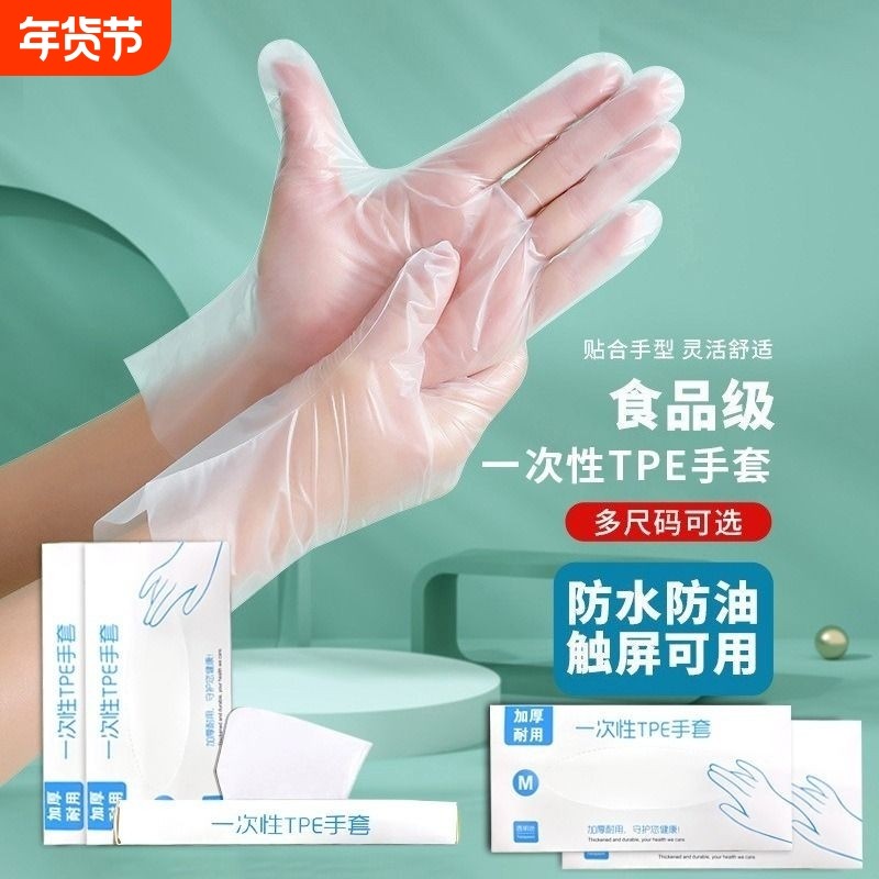 一次性手套加厚盒装食品级TPE薄膜餐饮防护烘焙厨房清洁家务手套,家庭/个人清洁工具,常规家务手套,淘宝优惠券,粉丝福利购,淘宝优惠卷