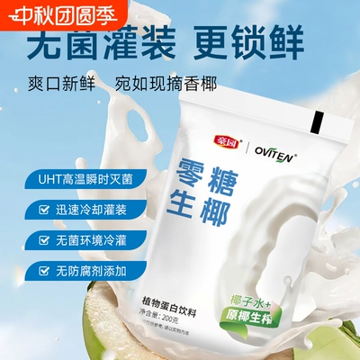 豪园零糖生椰200g*11袋原椰生榨