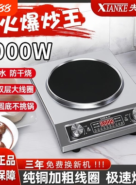 XIANKE/先科凹面电磁炉家用大功率5000W商用炒菜锅一体猛火灶套装