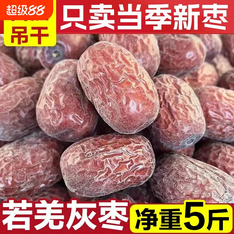 新疆若羌特产灰枣未清洗土枣5斤整箱原生态红枣干货大枣健康净重