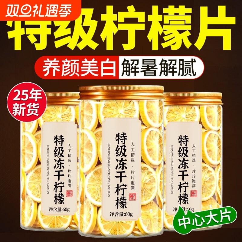 冻干柠檬片泡水喝蜂蜜无糖精无添加冷泡水果茶干片夏天冲泡饮品