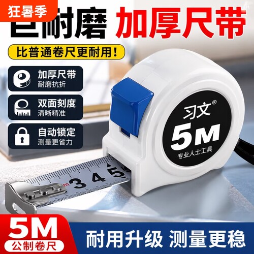 习文5米钢卷尺3米尺盒尺