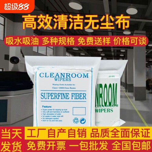 工业防静电不掉毛吸水吸油无尘布