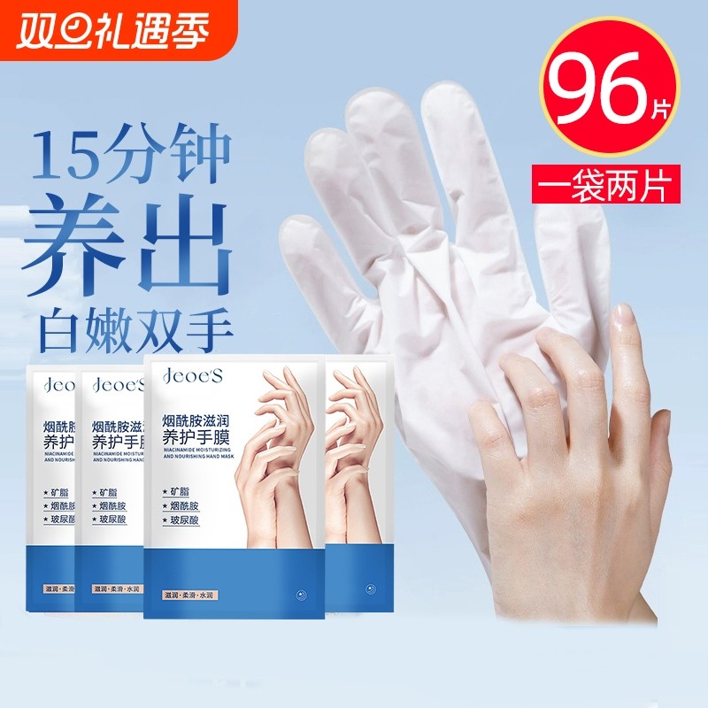 烟酰胺手膜手套嫩白保湿补水手部细嫩双手细纹一次性手部修护女摸
