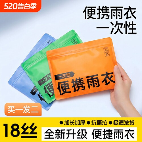 一次性雨衣成人加厚户外登山徒步雨披长款全身防暴雨儿童便携雨衣