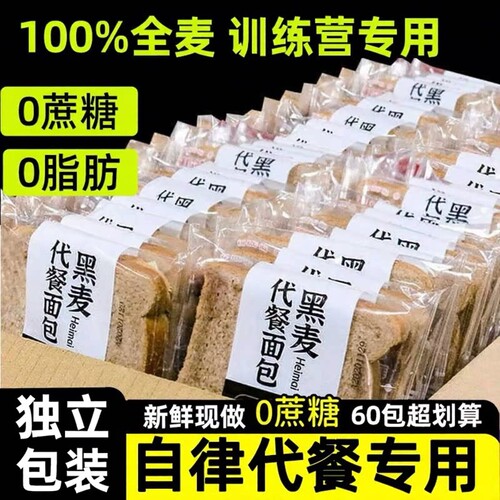 全麦面包0脂无蔗糖黑麦粗粮饱腹