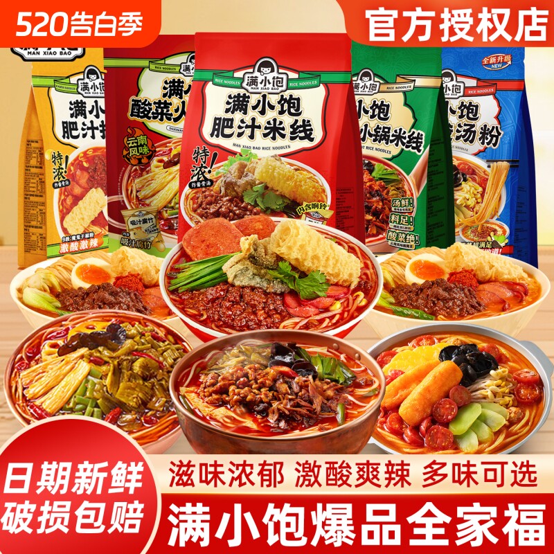 满小饱肥汁云南小锅米线酸辣粉速食贵州酸汤粉火锅粉丝袋装肉酱