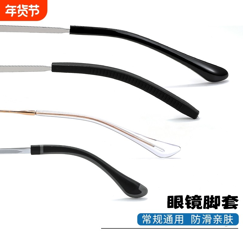 眼镜腿硅胶套替换防磨防滑固定耳勾托金属脚套眼睛配件防脱落神器