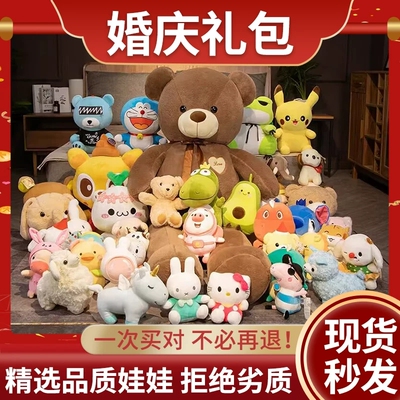 毛绒玩具婚庆婚礼抛洒娃娃小公仔套餐现场互动结婚娃娃机玩偶批发