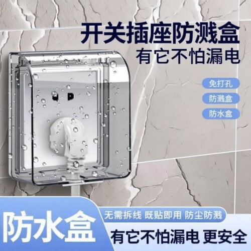 防水粘贴式插座盒|超1000次加购