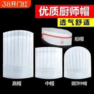 一次性厨师帽子男女款厨房餐饮工作帽加厚无纺布透气高帽圆帽船帽