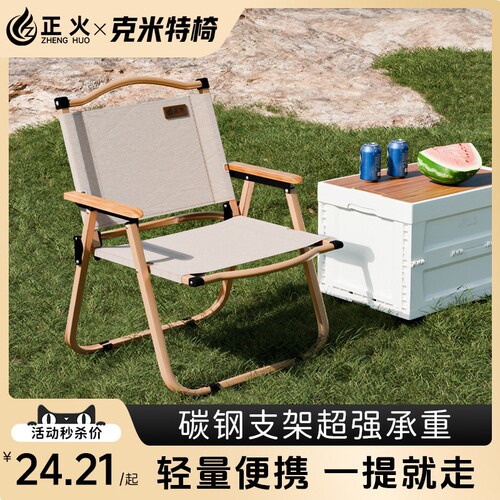 正火露营折叠椅子便携式超轻克米特椅野餐钓鱼椅户外沙滩桌椅套装