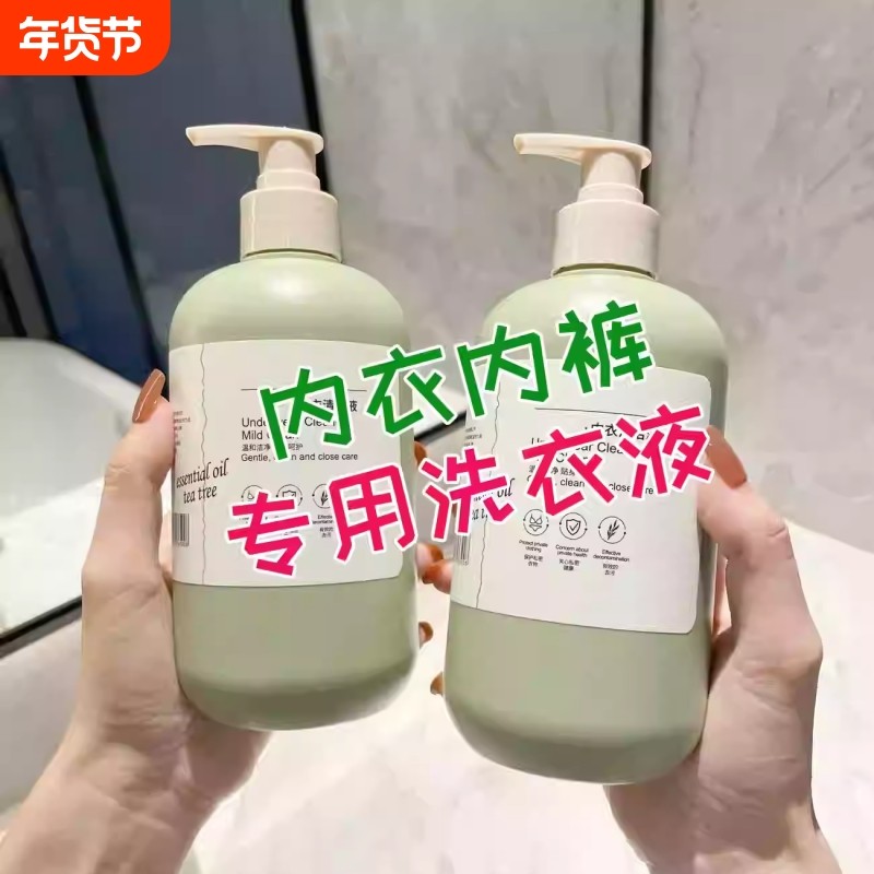 内衣洗衣液内裤清洗液专用男女士抗杀菌抑菌霉菌清洁剂血渍洗涤液,洗护清洁剂/卫生巾/纸/香薰,内衣洗衣液,淘宝优惠券,粉丝福利购,淘宝优惠卷