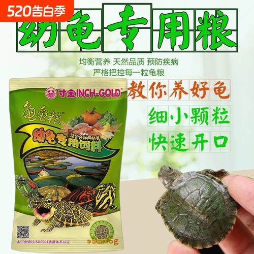 龟粮乌龟饲料巴西龟草龟食物