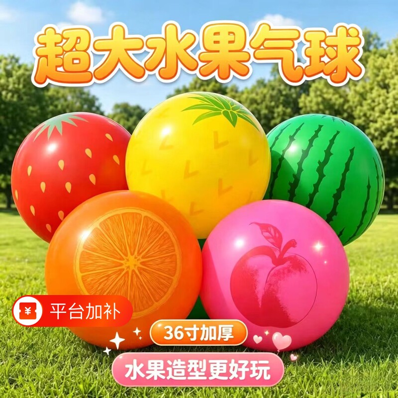 超大气球36寸加厚西瓜草莓儿童拍照道具摆摊公园草坪场景乳胶水果