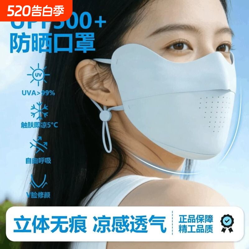 夏季防晒口罩女士防紫外线高颜值新款无痕护眼角立体面罩冰丝透气