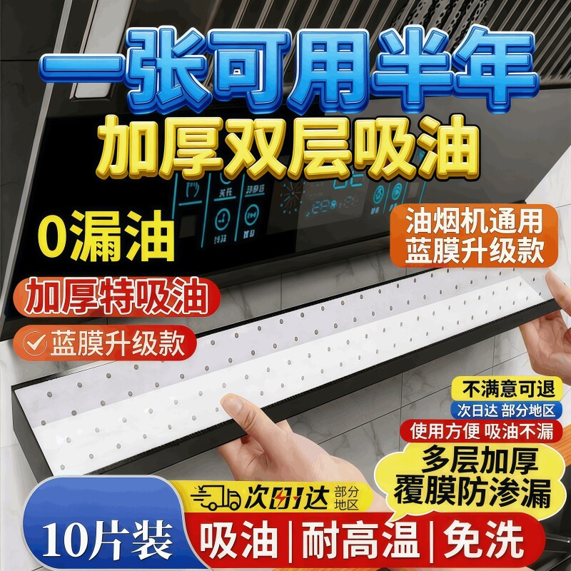 油烟机吸油棉条通用款加厚强吸油防漏油接油槽家用专用厨房免清洗