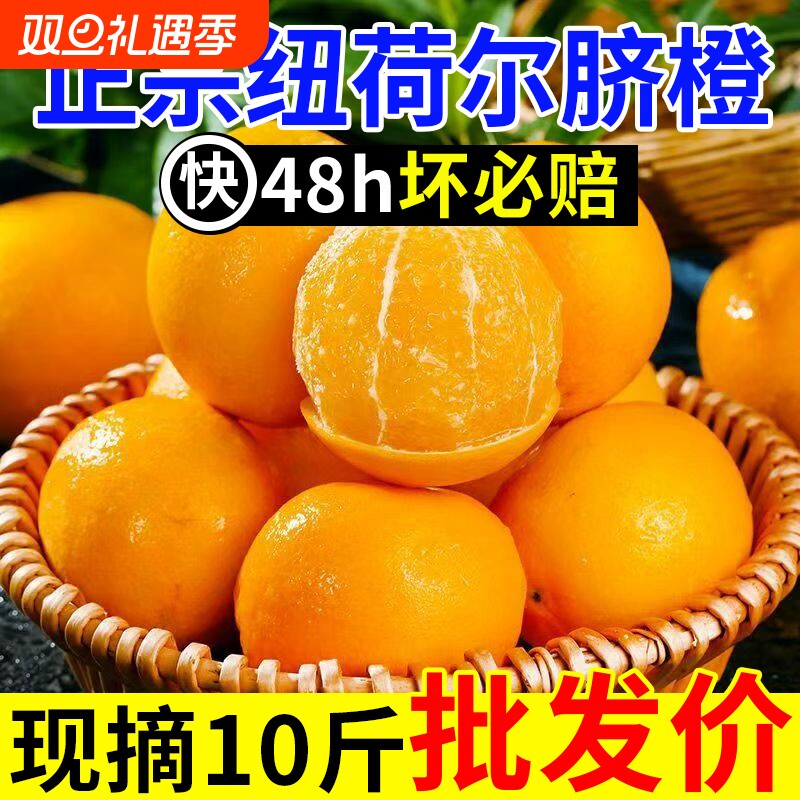 【爆甜】正宗纯甜纽荷尔脐橙新鲜水果橙子非江西赣州赣南大果批发