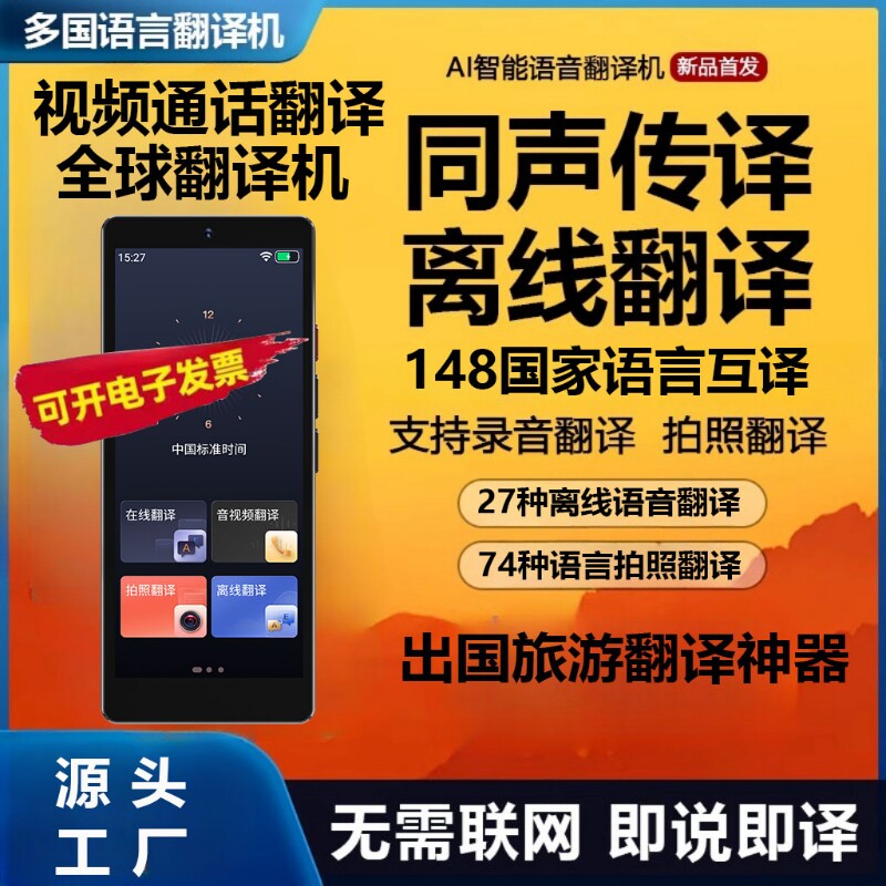 科大2026新款多国语言翻译机同声翻译器离线传译实时对话英语学习