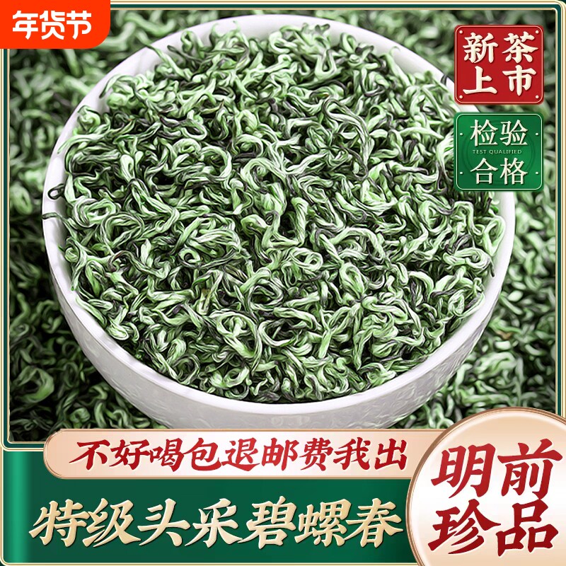 碧螺春2025新茶明前高山5A头采苏州特级嫩芽浓香绿茶散装炒青茶