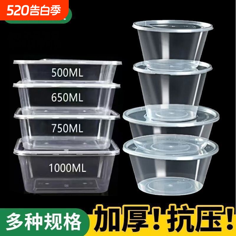 圆形一次性餐盒打包盒饭盒加厚食品级塑料外卖快餐盒冰粉汤碗带盖