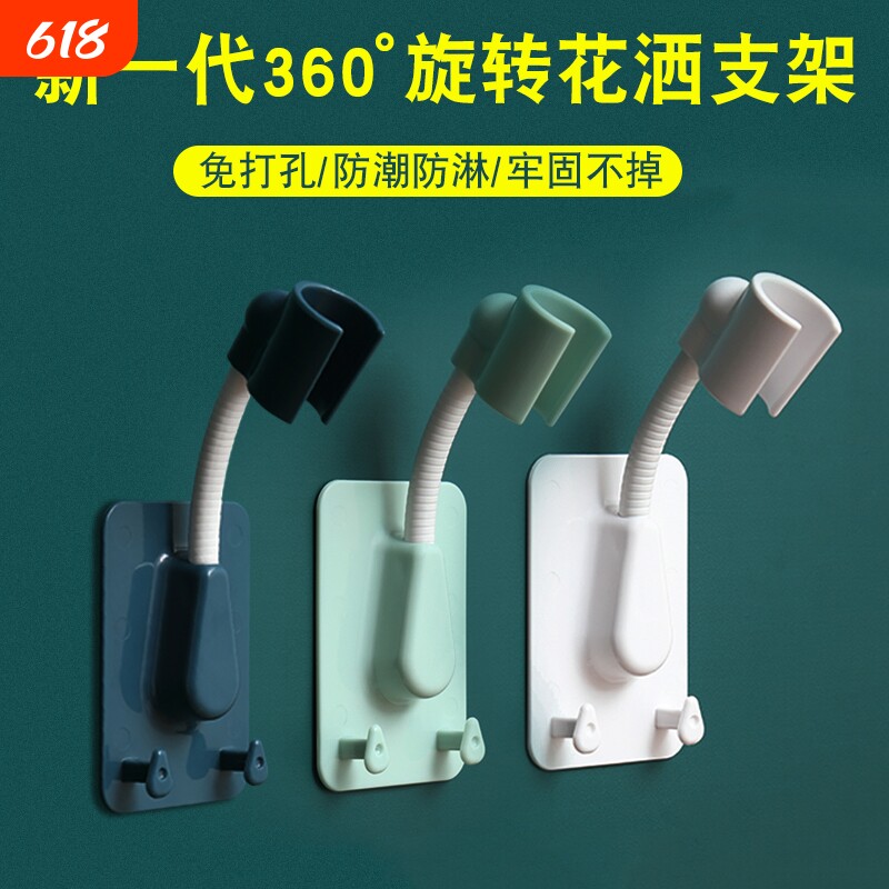 浴室卫生间花洒支架免打孔淋浴器莲蓬头固定器可调节可旋转底座