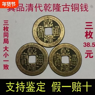 乾隆通宝古铜钱真品钱摇卦古币五帝钱币康熙古玩古代清代收藏同治